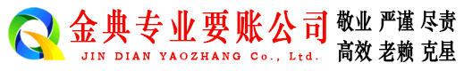 金凤催收公司